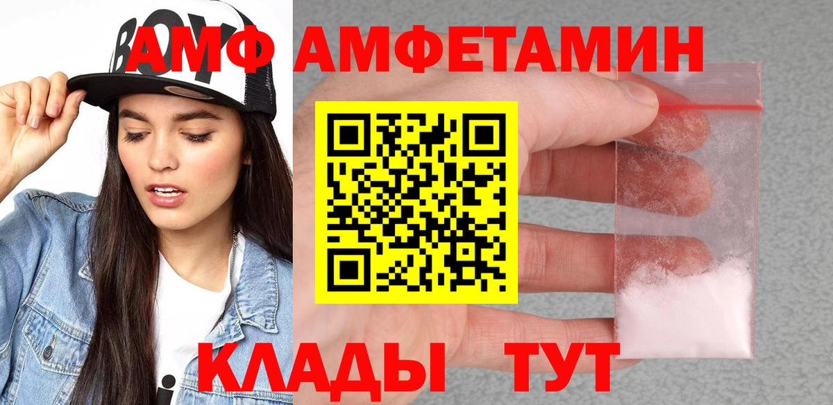 Амфетамин VHQ Краснодар