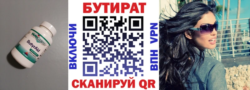 БУТИРАТ бутик Краснодар