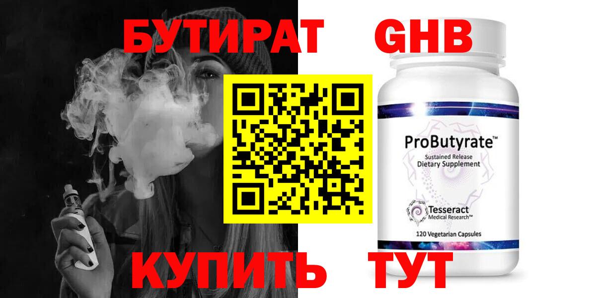 БУТИРАТ BDO 33% Краснодар