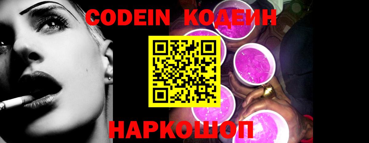 Краснодар  Codein Purple Drank  Кодеин напиток Lean (лин)  Вход с VPN 