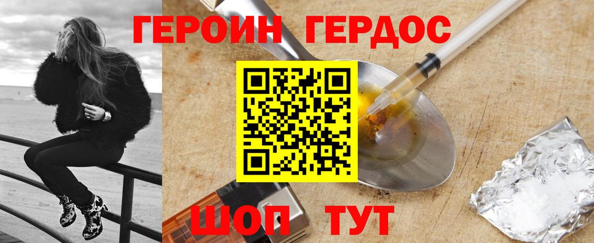 ГЕРОИН герыч  Вход с VPN  Краснодар 