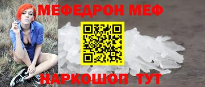мяу мяу кристалл Краснодар