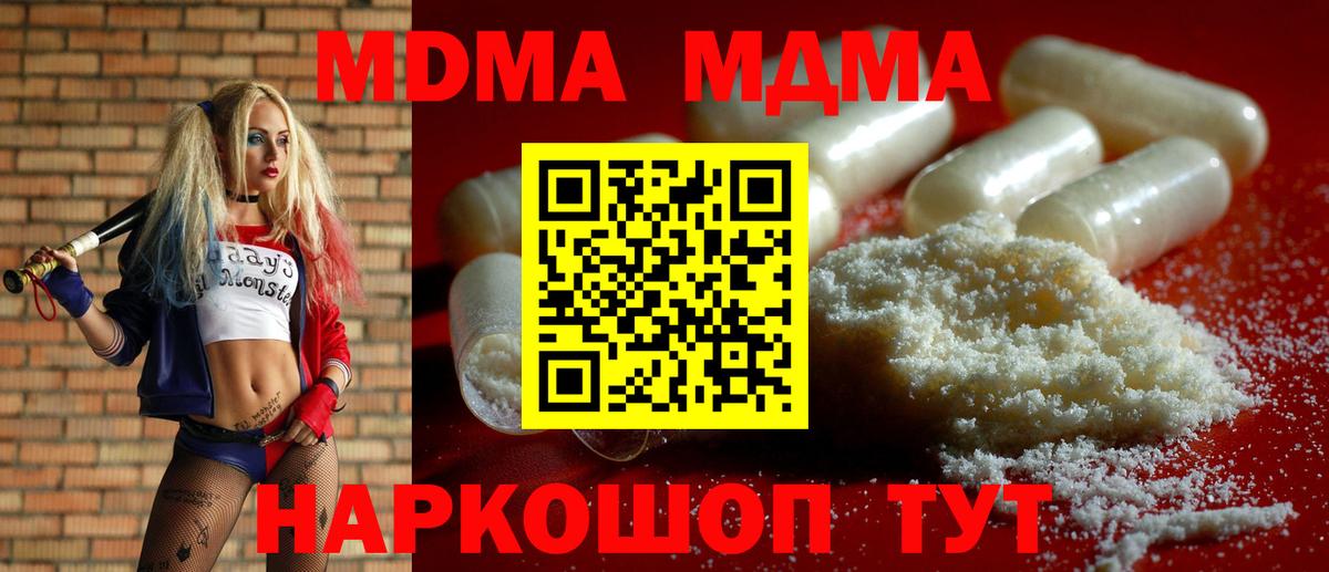 Краснодар  MDMA молли  Вход с VPN  МДМА  MDMA кристаллы 
